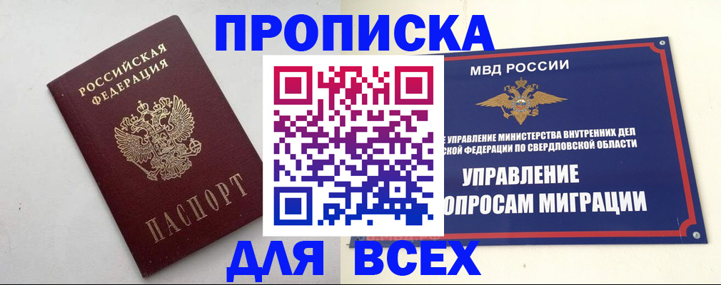 прописка 2025 в Мегионе