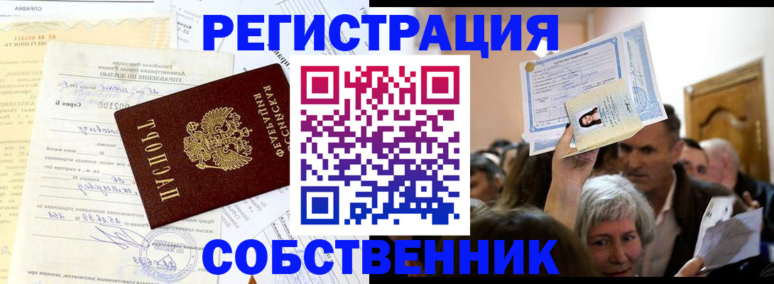 прописка в квартире в Мегионе